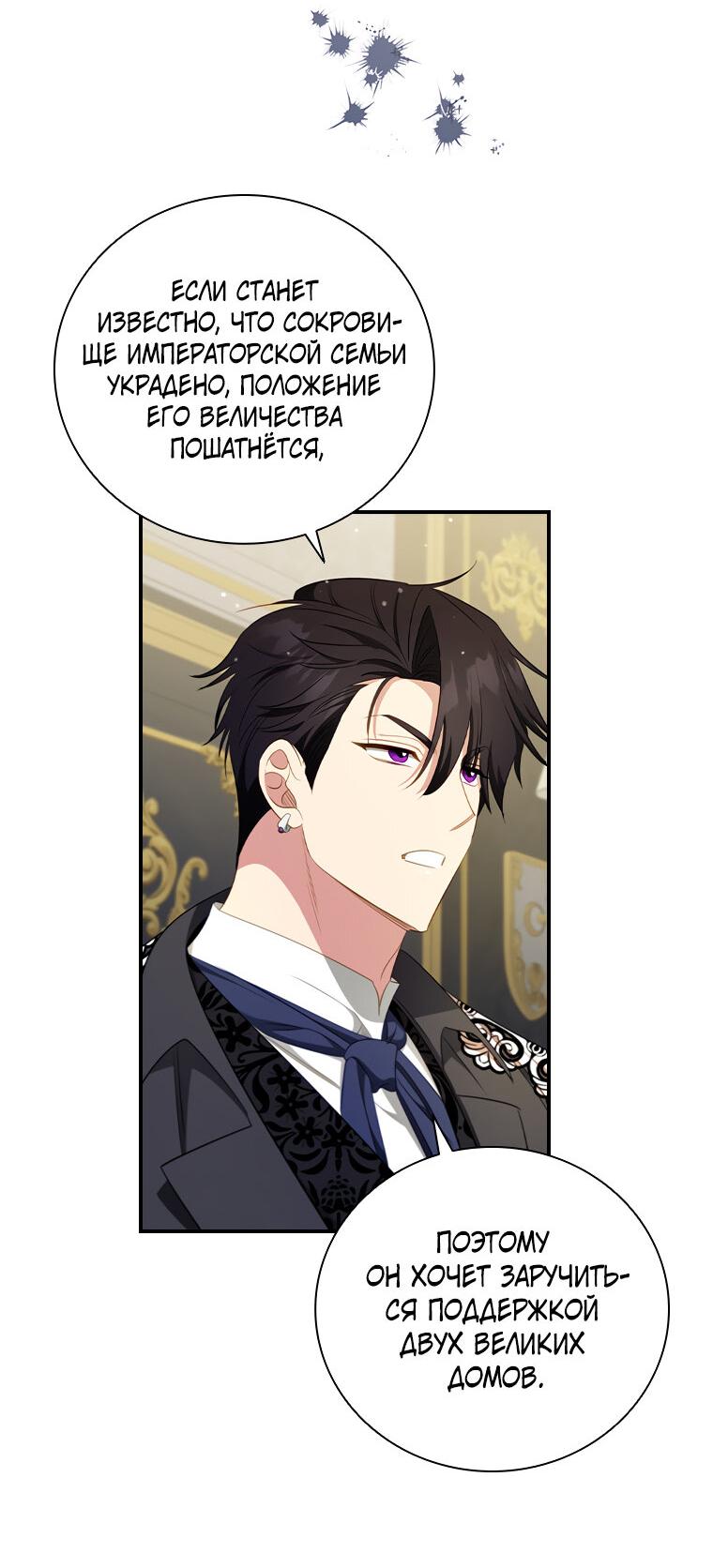 Манга Разве главный герой не был девушкой? - Глава 68 Страница 8