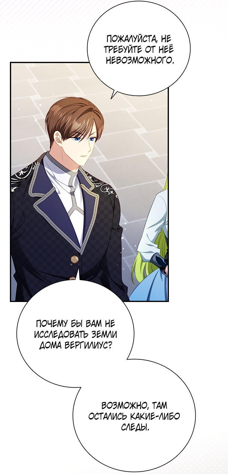 Манга Разве главный герой не был девушкой? - Глава 68 Страница 14