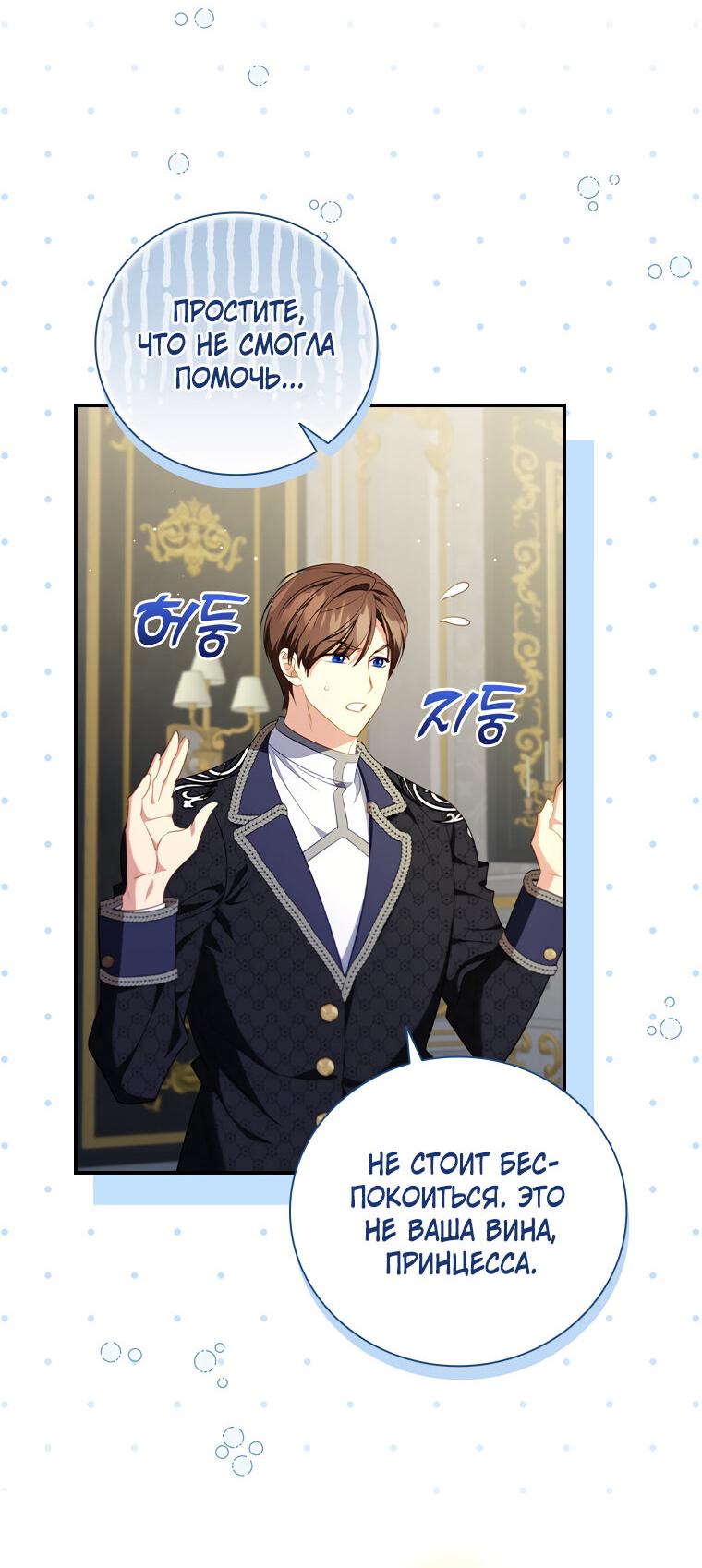 Манга Разве главный герой не был девушкой? - Глава 68 Страница 22