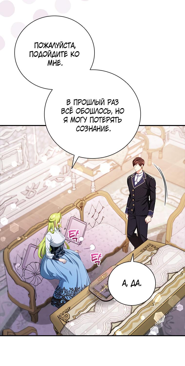 Манга Разве главный герой не был девушкой? - Глава 68 Страница 31