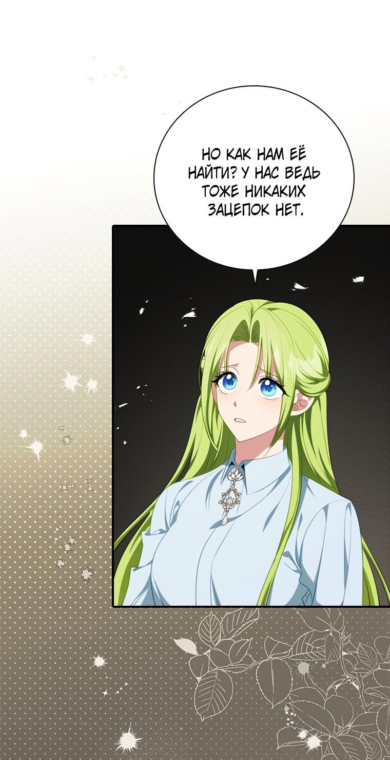 Манга Разве главный герой не был девушкой? - Глава 68 Страница 20