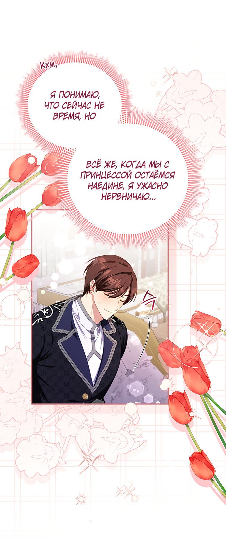 Манга Разве главный герой не был девушкой? - Глава 68 Страница 32