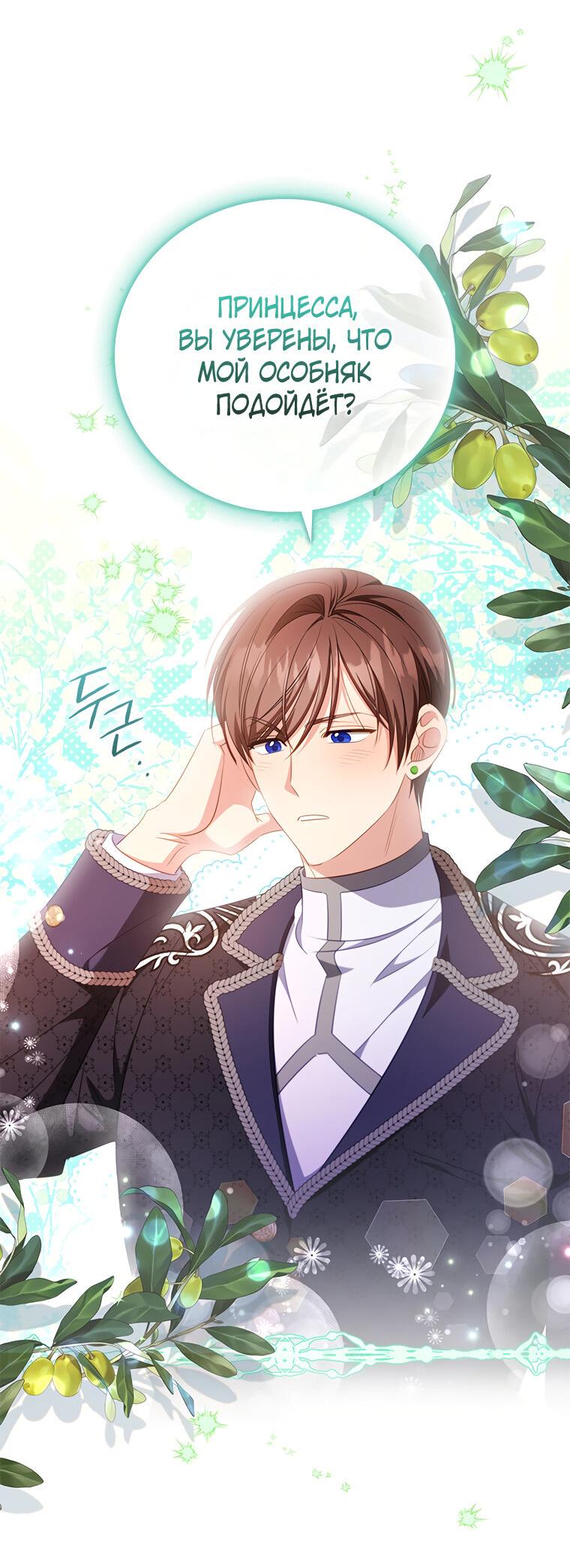 Манга Разве главный герой не был девушкой? - Глава 68 Страница 29