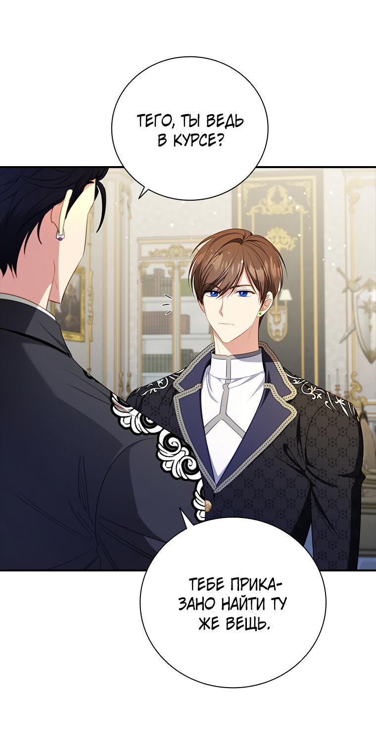 Манга Разве главный герой не был девушкой? - Глава 68 Страница 6