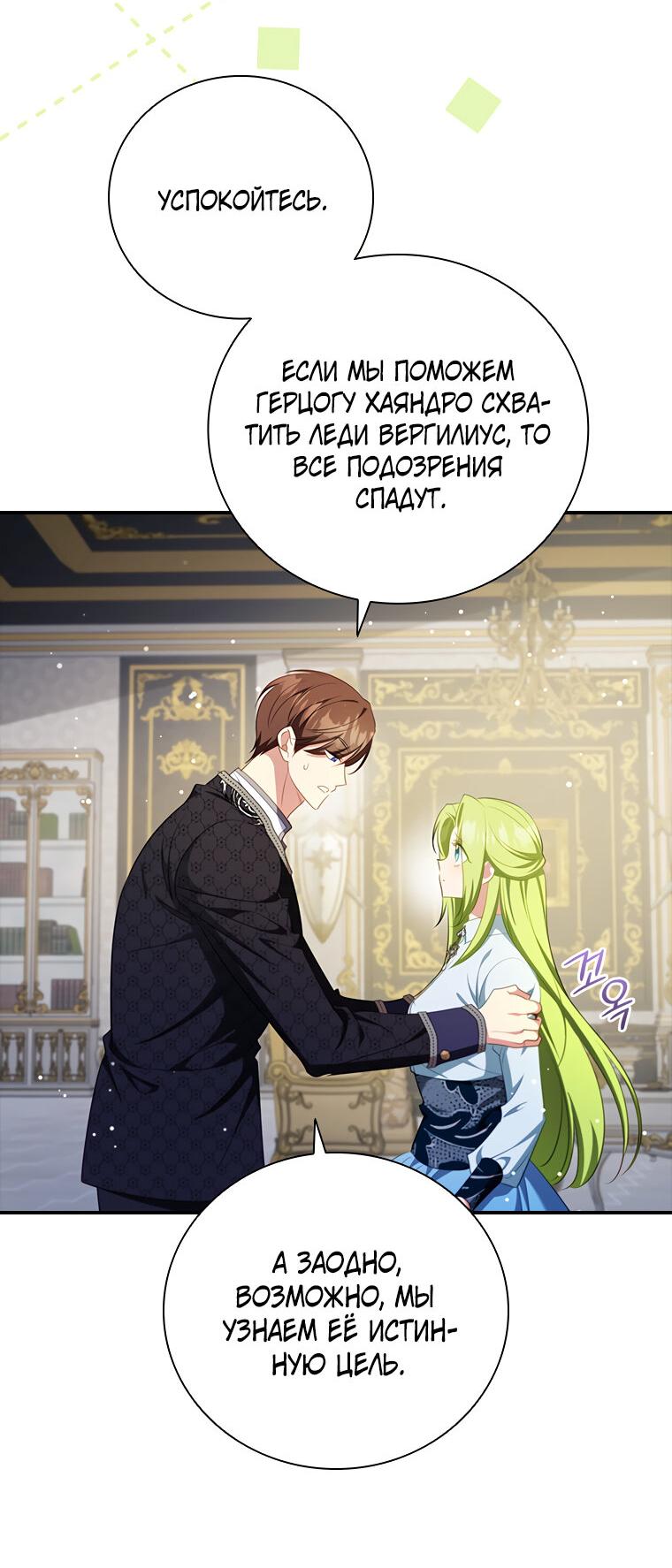 Манга Разве главный герой не был девушкой? - Глава 68 Страница 19