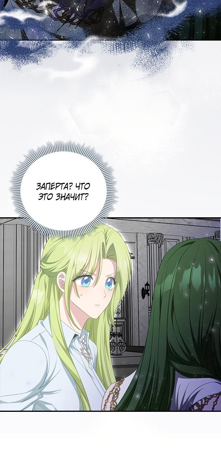 Манга Разве главный герой не был девушкой? - Глава 68 Страница 42