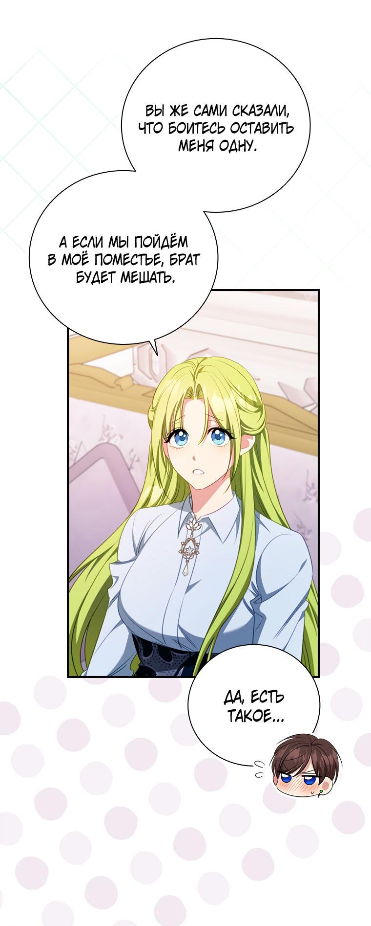 Манга Разве главный герой не был девушкой? - Глава 68 Страница 30