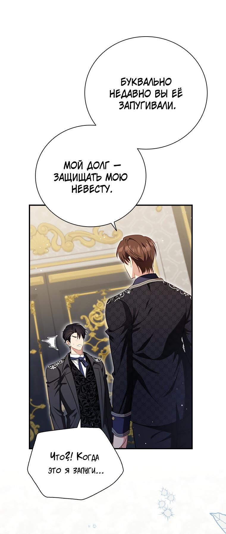 Манга Разве главный герой не был девушкой? - Глава 67 Страница 55