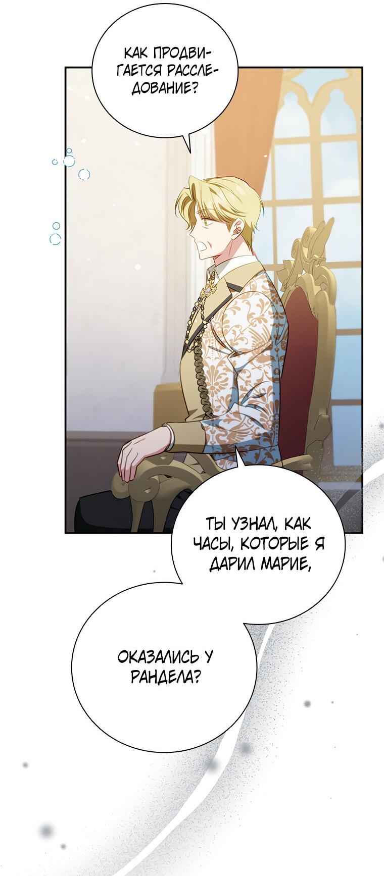 Манга Разве главный герой не был девушкой? - Глава 67 Страница 9