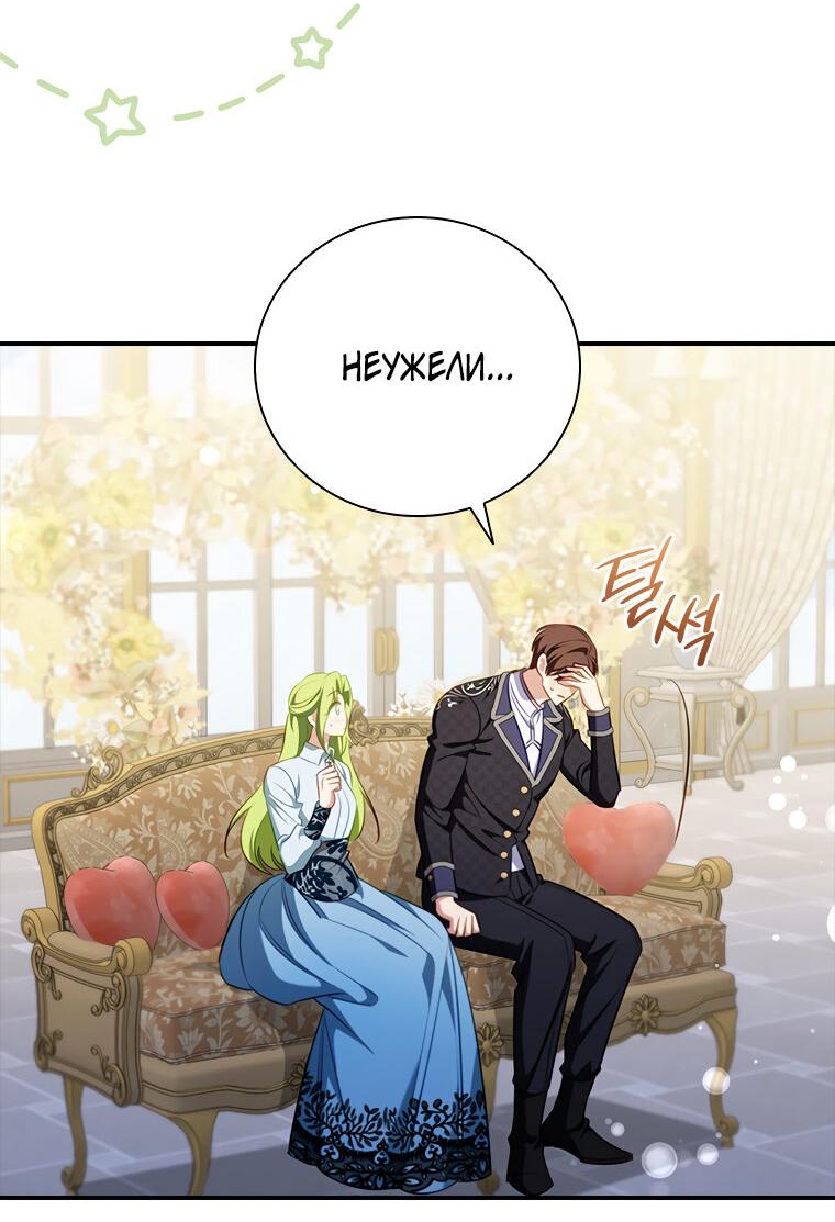 Манга Разве главный герой не был девушкой? - Глава 67 Страница 43