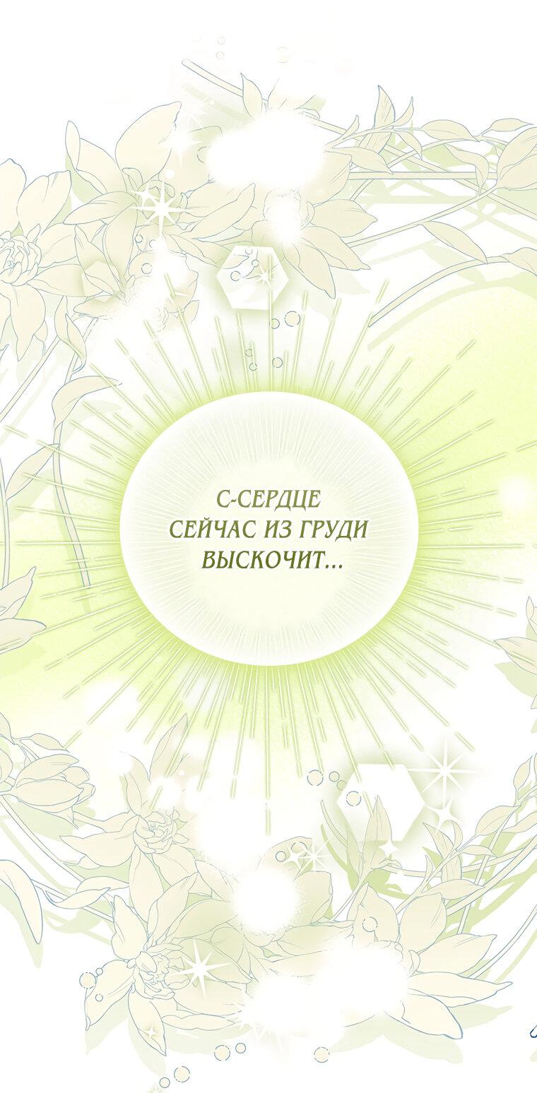 Манга Разве главный герой не был девушкой? - Глава 67 Страница 50