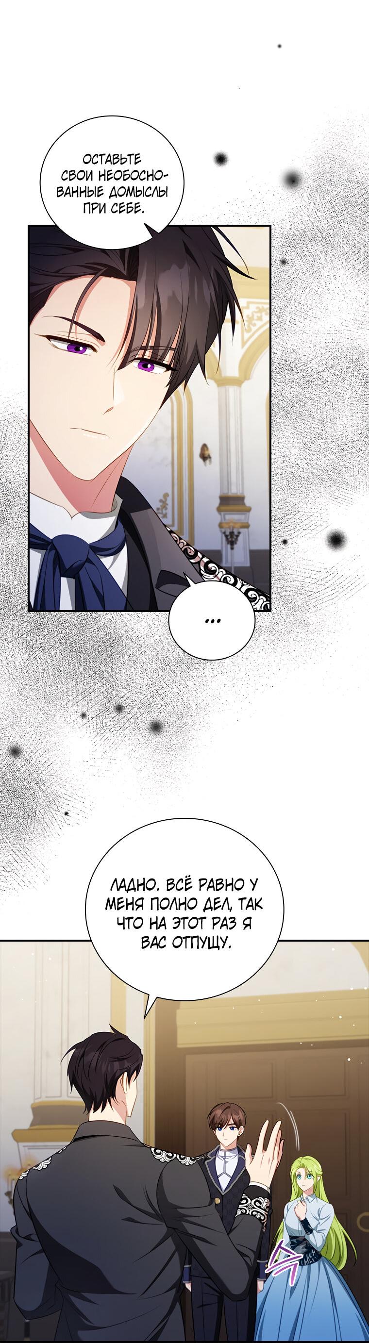 Манга Разве главный герой не был девушкой? - Глава 67 Страница 5