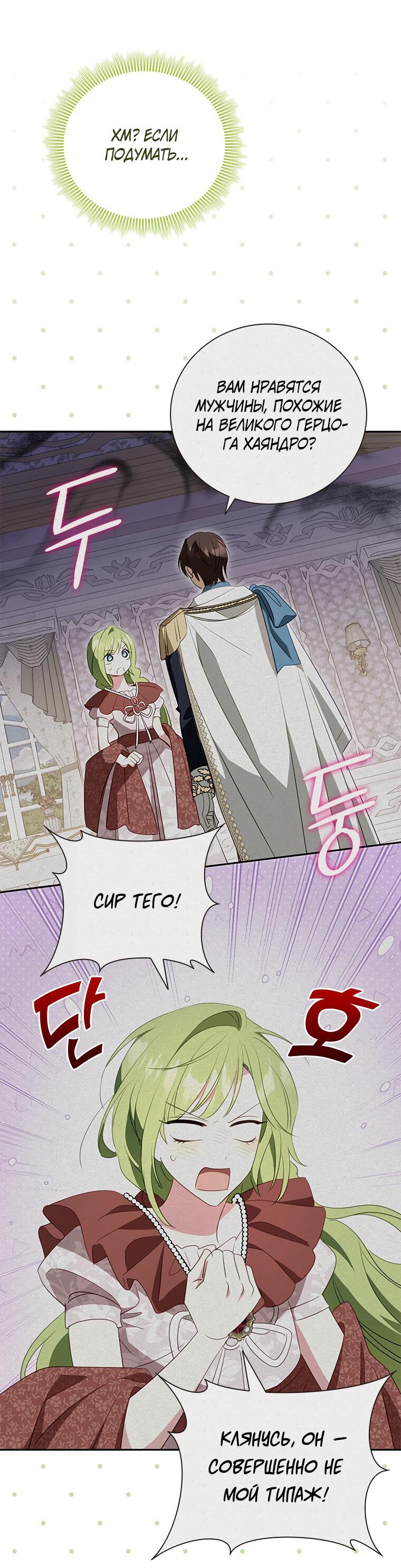 Манга Разве главный герой не был девушкой? - Глава 67 Страница 40