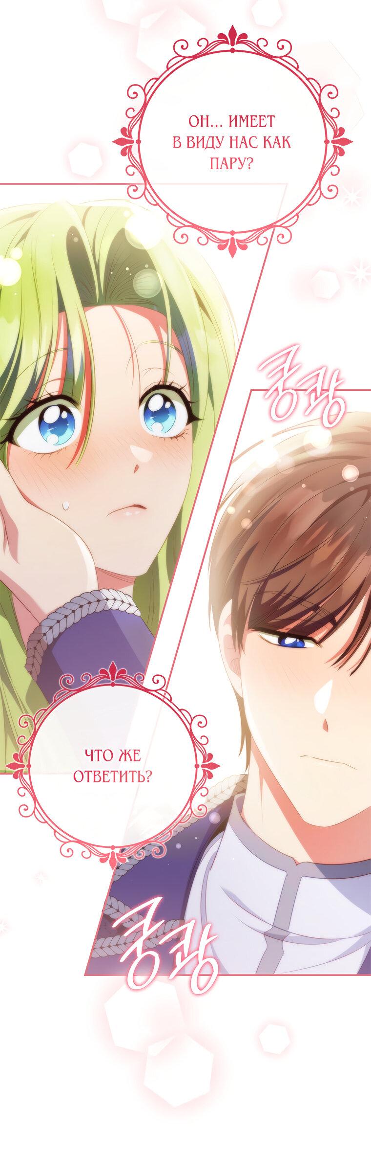 Манга Разве главный герой не был девушкой? - Глава 67 Страница 49