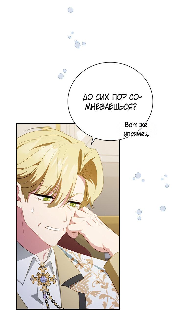 Манга Разве главный герой не был девушкой? - Глава 67 Страница 24