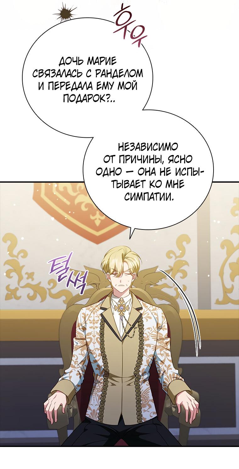 Манга Разве главный герой не был девушкой? - Глава 67 Страница 17
