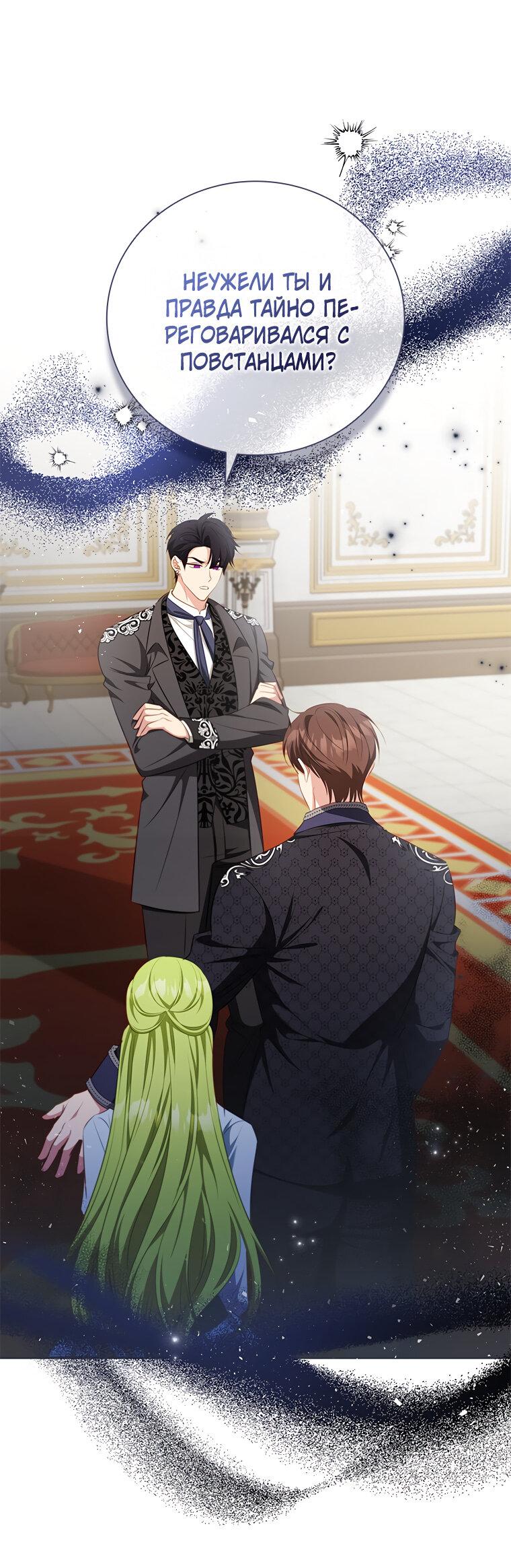 Манга Разве главный герой не был девушкой? - Глава 67 Страница 1