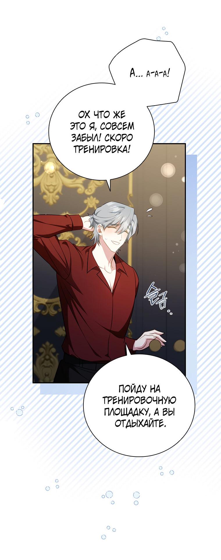 Манга Разве главный герой не был девушкой? - Глава 67 Страница 35