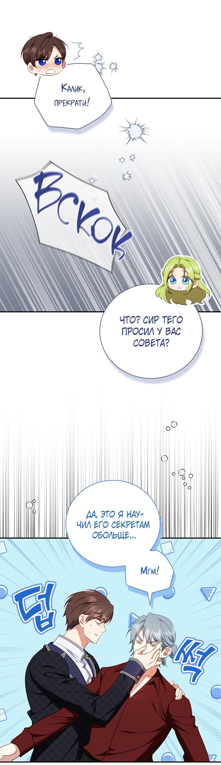 Манга Разве главный герой не был девушкой? - Глава 67 Страница 33