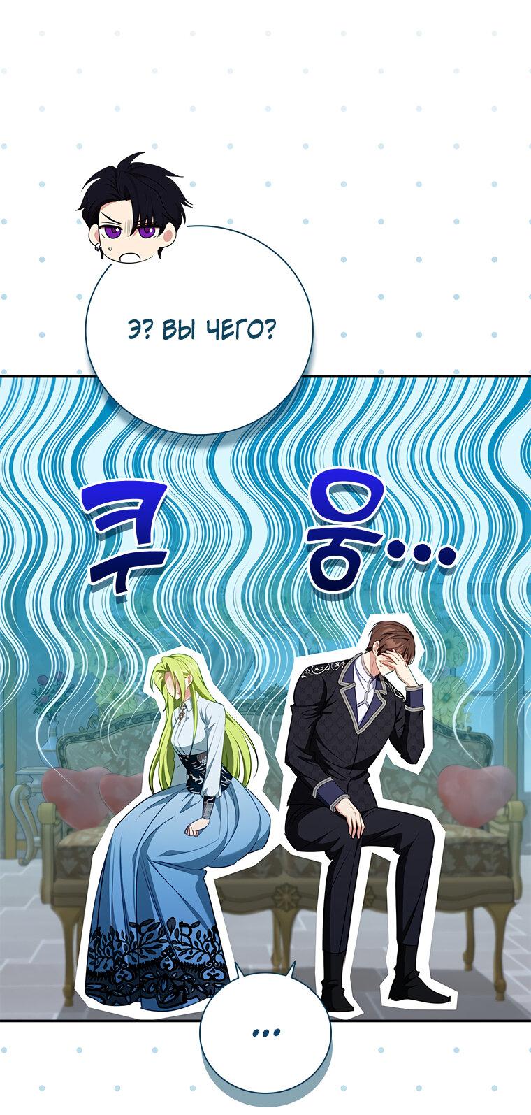 Манга Разве главный герой не был девушкой? - Глава 67 Страница 52