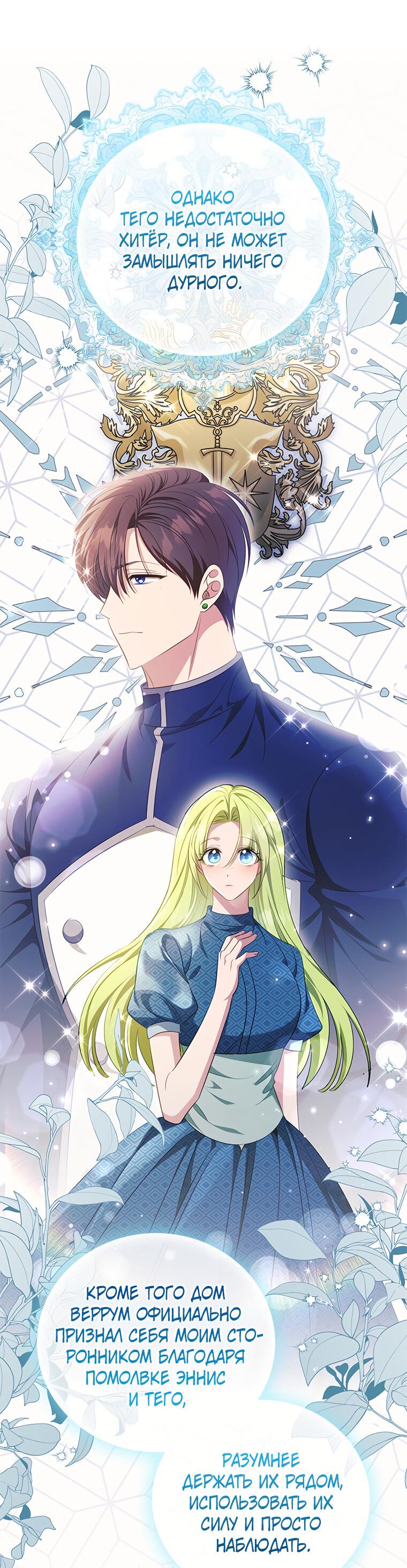 Манга Разве главный герой не был девушкой? - Глава 67 Страница 22