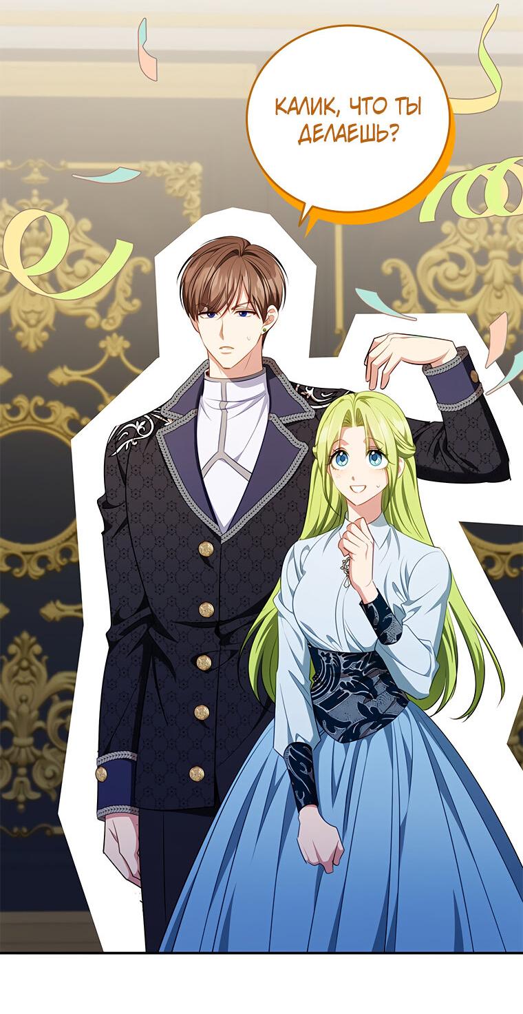 Манга Разве главный герой не был девушкой? - Глава 67 Страница 28