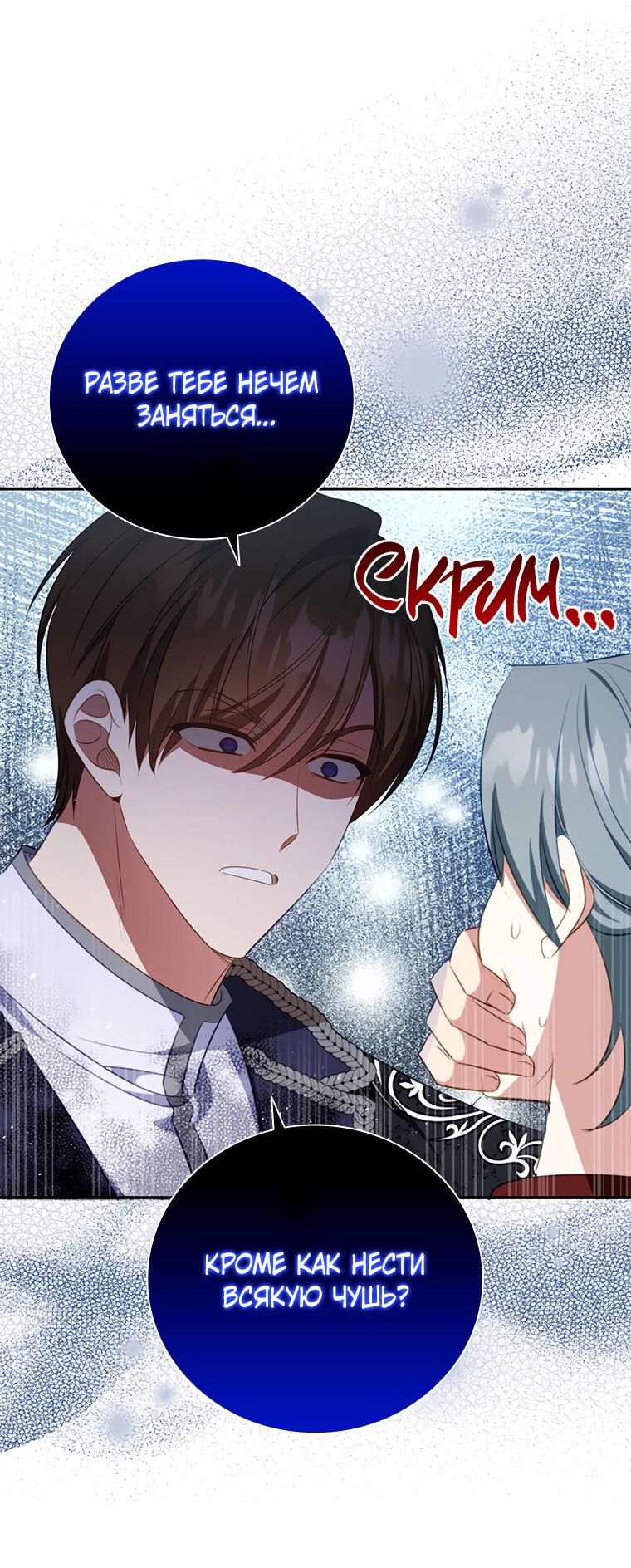 Манга Разве главный герой не был девушкой? - Глава 67 Страница 34