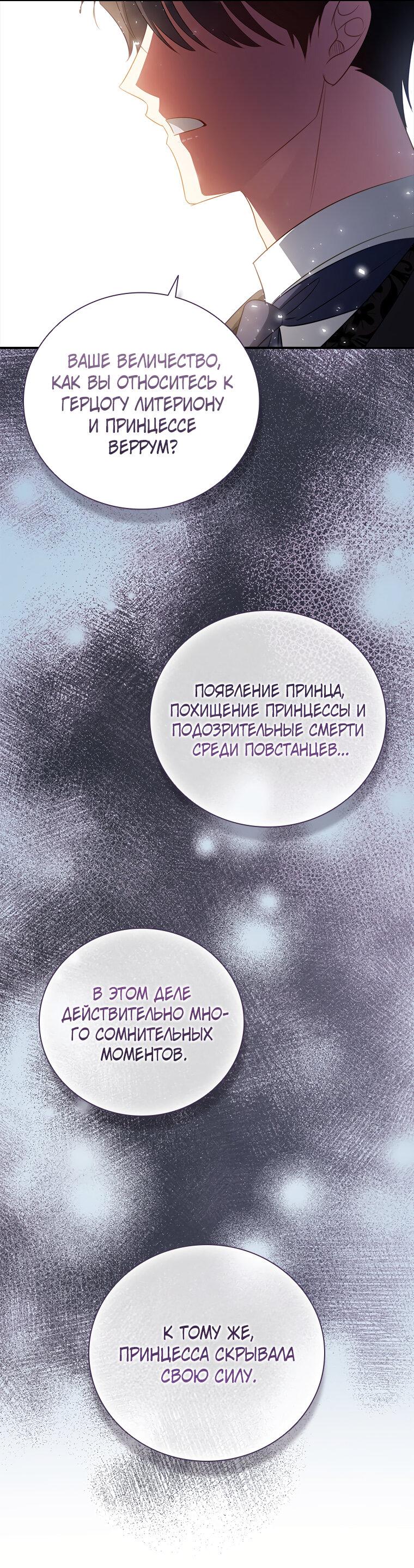 Манга Разве главный герой не был девушкой? - Глава 67 Страница 20