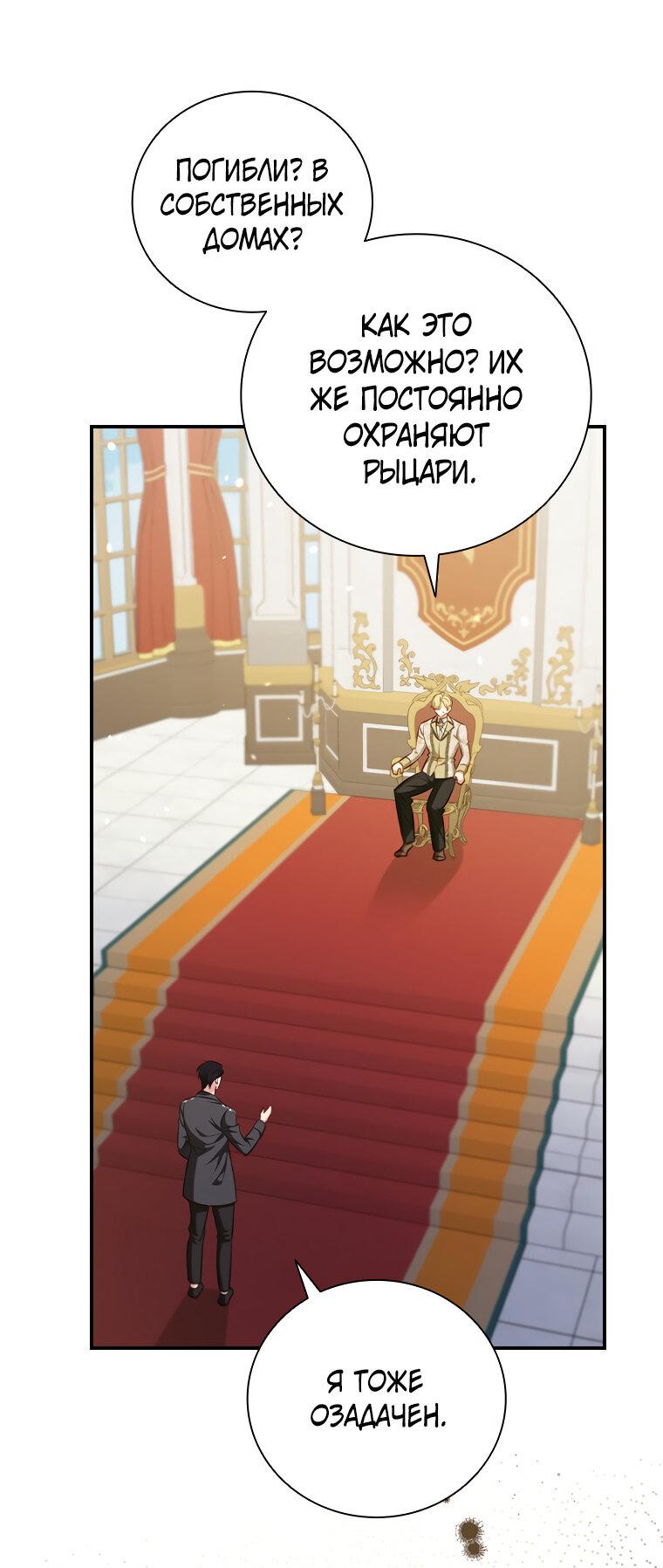 Манга Разве главный герой не был девушкой? - Глава 67 Страница 12