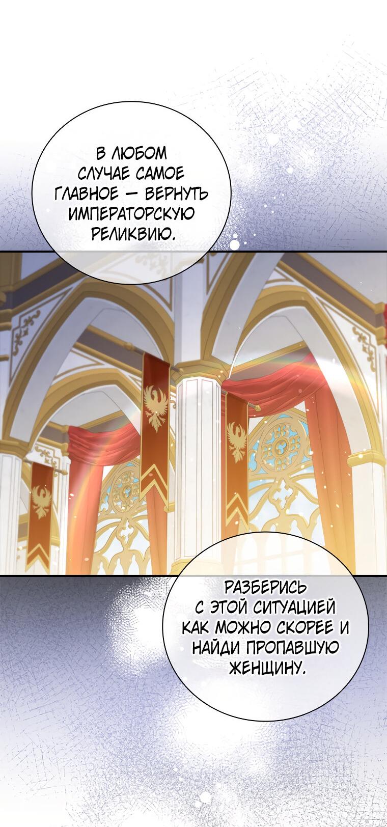 Манга Разве главный герой не был девушкой? - Глава 67 Страница 18