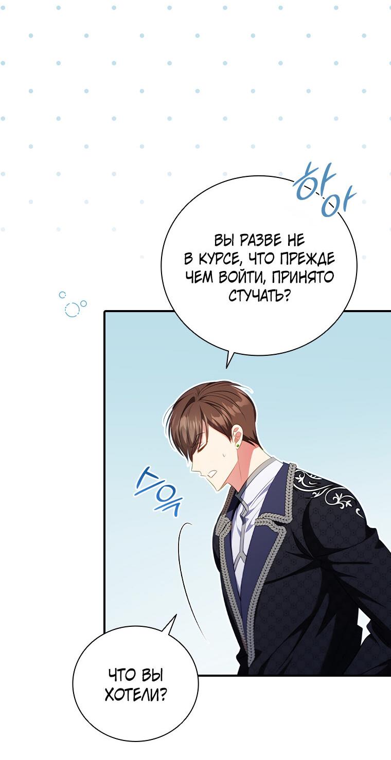 Манга Разве главный герой не был девушкой? - Глава 67 Страница 53