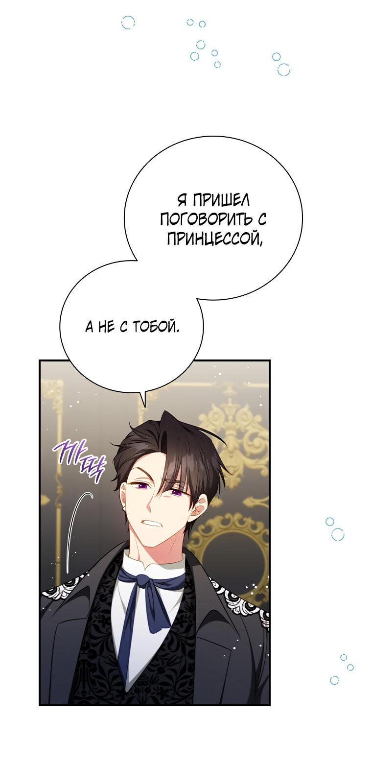 Манга Разве главный герой не был девушкой? - Глава 67 Страница 54