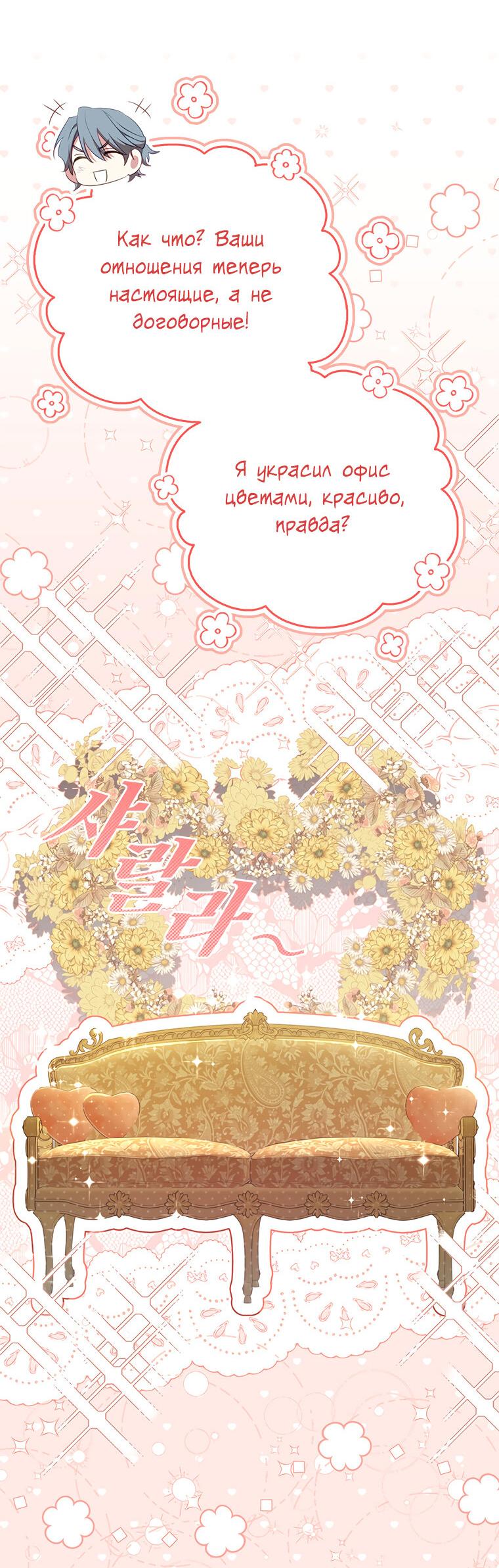 Манга Разве главный герой не был девушкой? - Глава 67 Страница 29