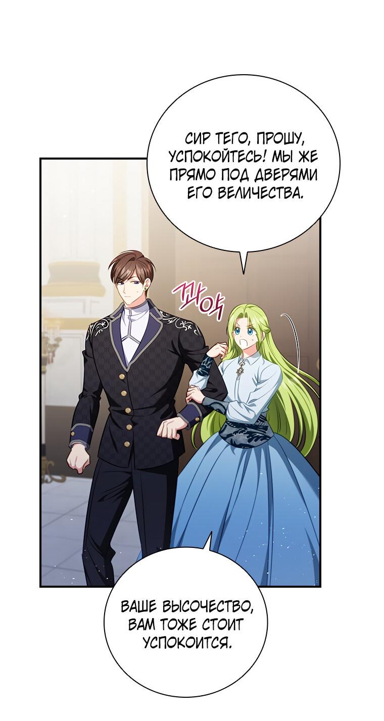 Манга Разве главный герой не был девушкой? - Глава 67 Страница 3