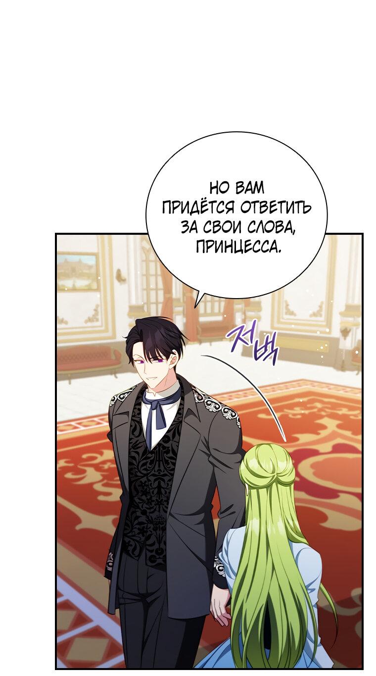 Манга Разве главный герой не был девушкой? - Глава 67 Страница 6