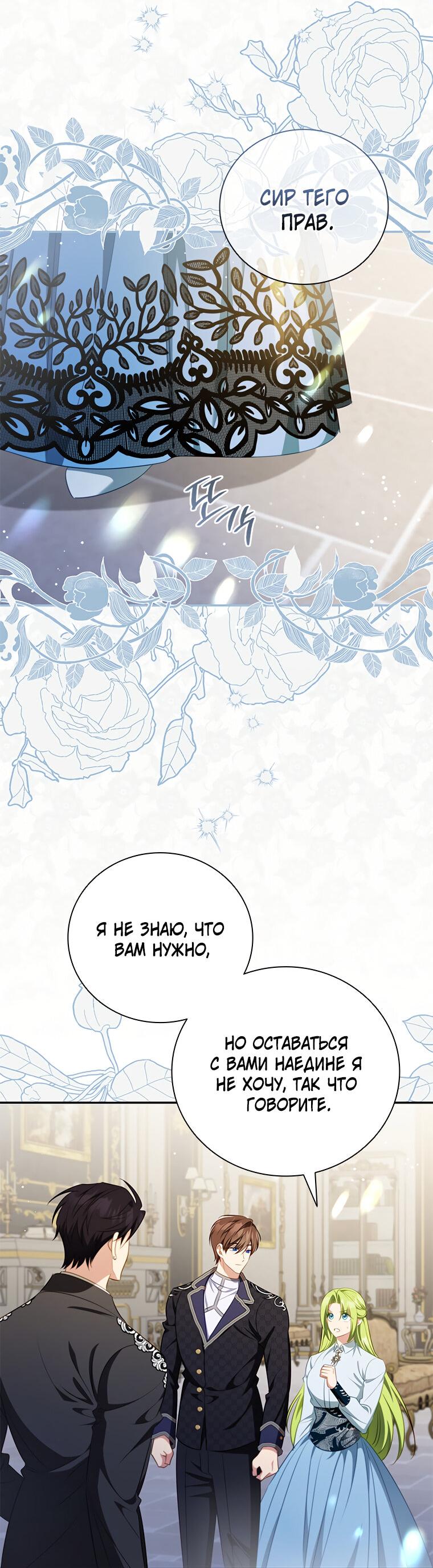 Манга Разве главный герой не был девушкой? - Глава 67 Страница 56