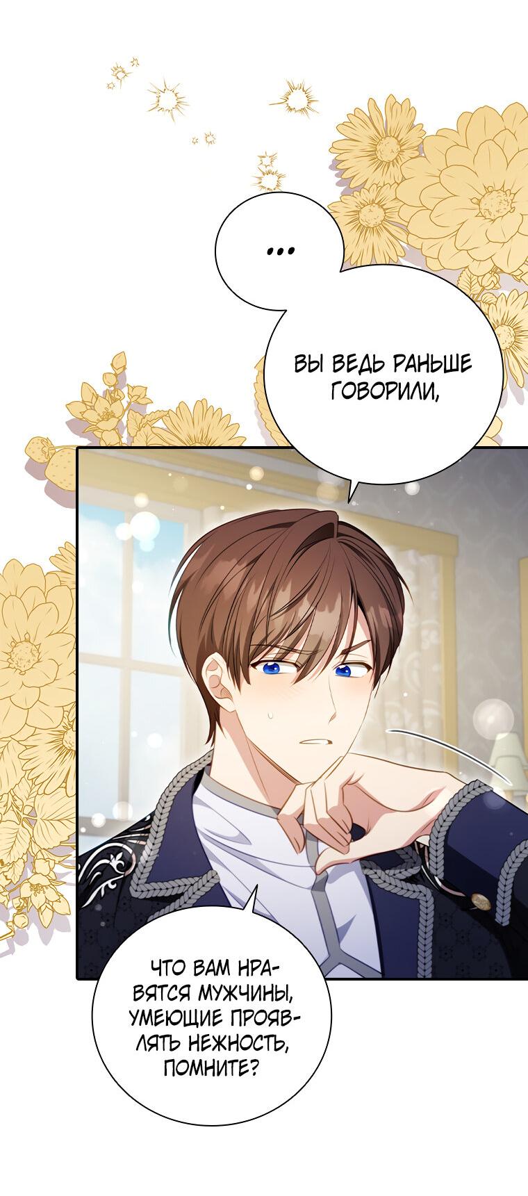 Манга Разве главный герой не был девушкой? - Глава 67 Страница 38