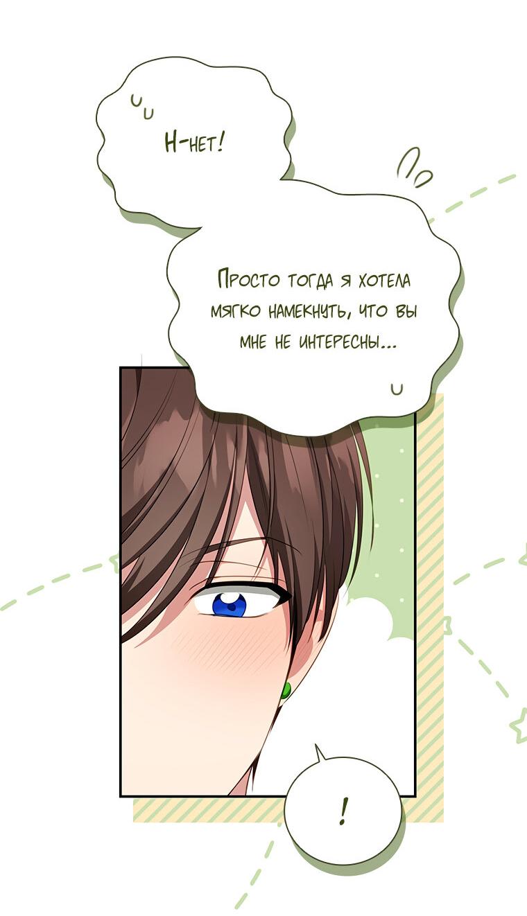 Манга Разве главный герой не был девушкой? - Глава 67 Страница 42