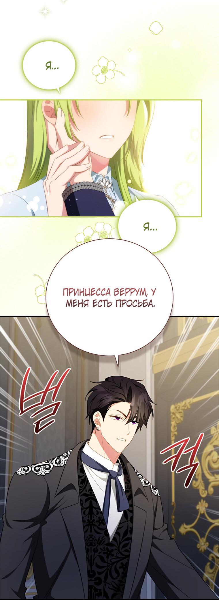 Манга Разве главный герой не был девушкой? - Глава 67 Страница 51