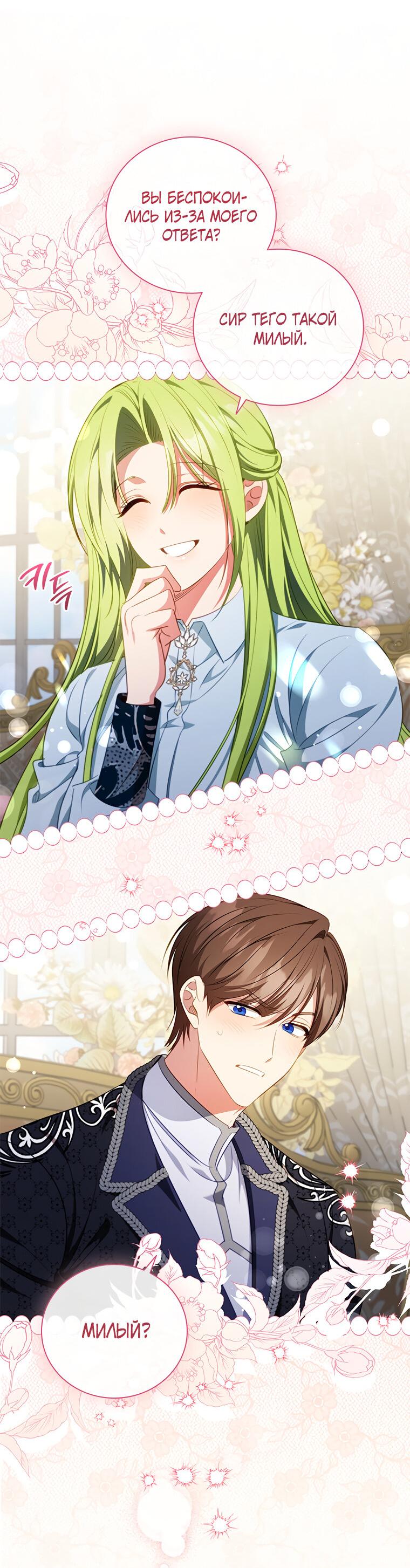 Манга Разве главный герой не был девушкой? - Глава 67 Страница 44