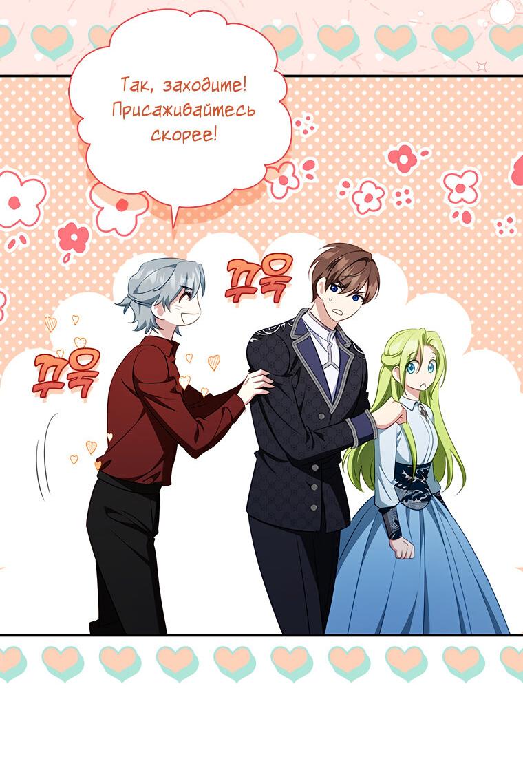 Манга Разве главный герой не был девушкой? - Глава 67 Страница 30