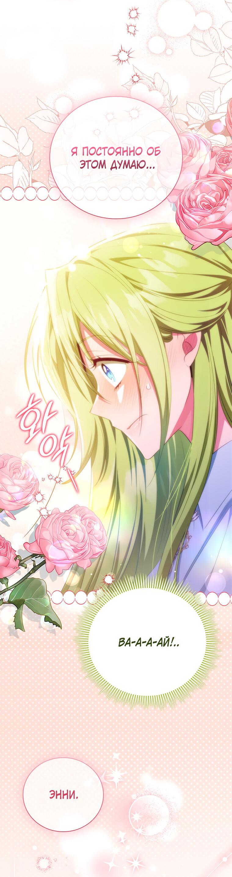 Манга Разве главный герой не был девушкой? - Глава 67 Страница 47