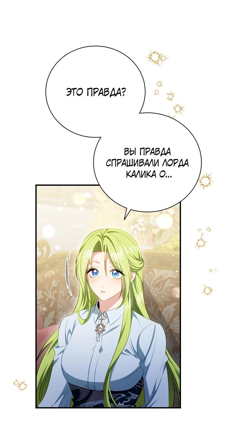 Манга Разве главный герой не был девушкой? - Глава 67 Страница 37