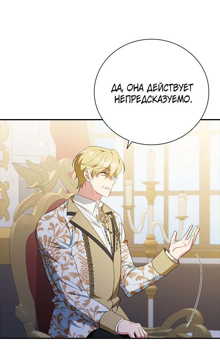 Манга Разве главный герой не был девушкой? - Глава 67 Страница 21