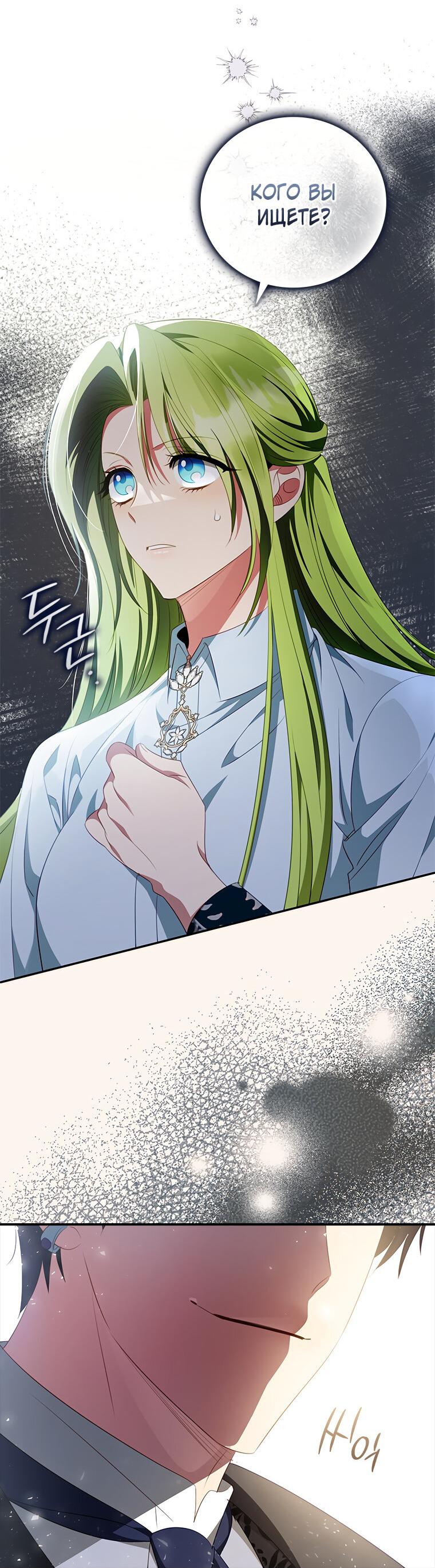Манга Разве главный герой не был девушкой? - Глава 67 Страница 59