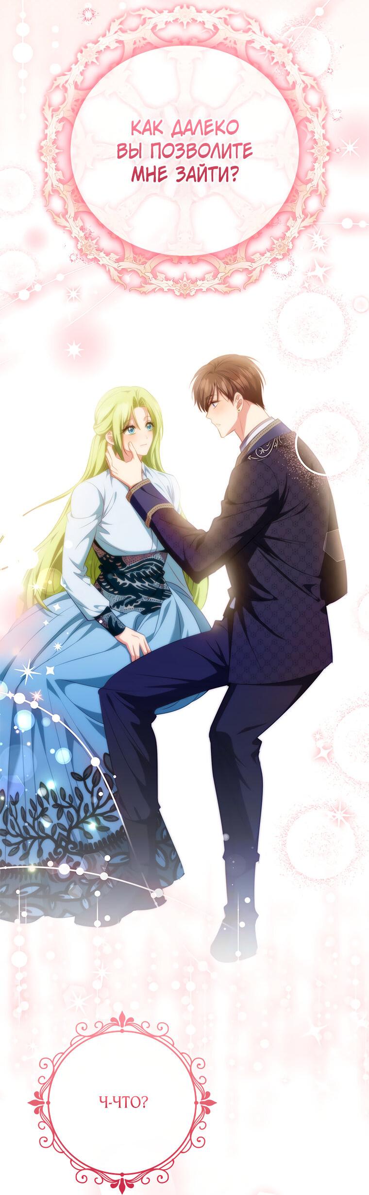 Манга Разве главный герой не был девушкой? - Глава 67 Страница 48