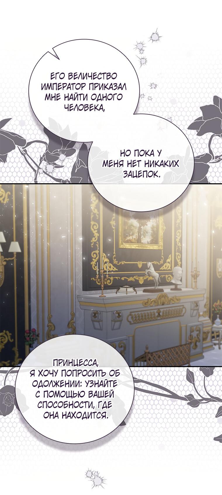 Манга Разве главный герой не был девушкой? - Глава 67 Страница 58