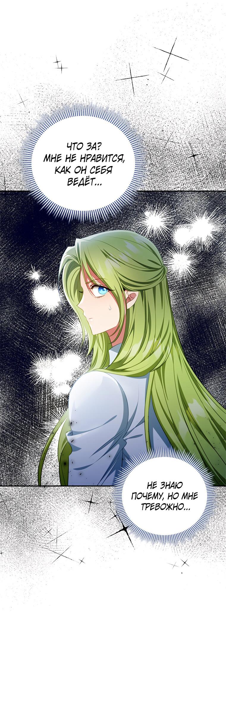 Манга Разве главный герой не был девушкой? - Глава 67 Страница 7