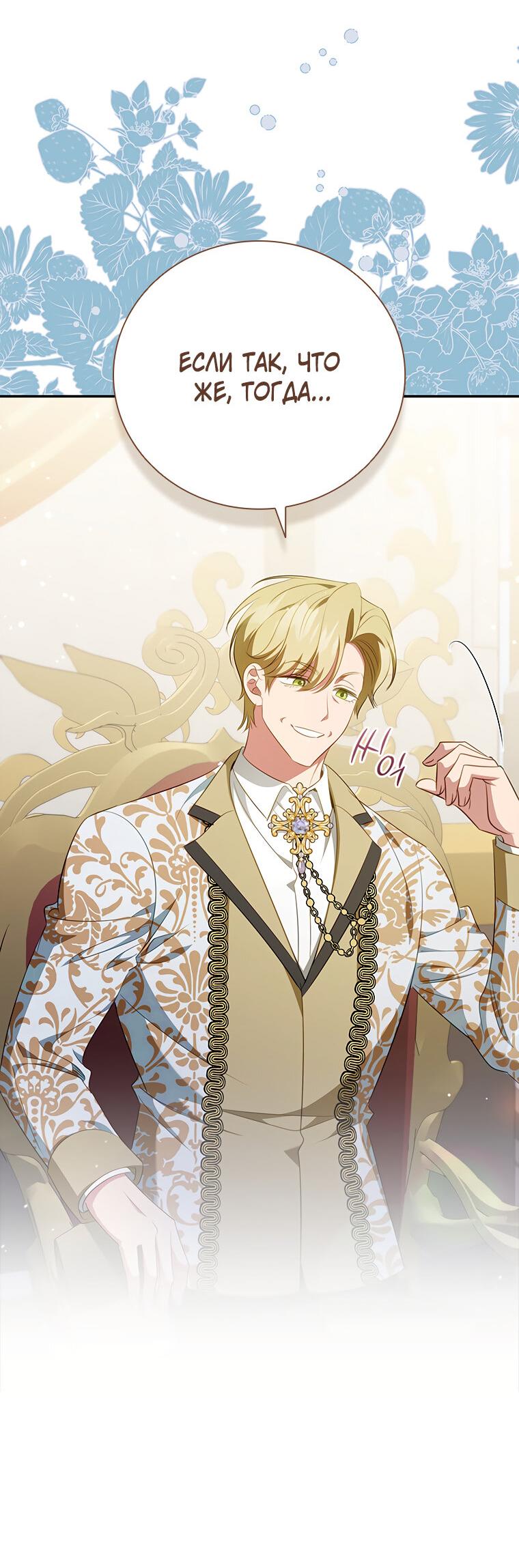 Манга Разве главный герой не был девушкой? - Глава 67 Страница 25