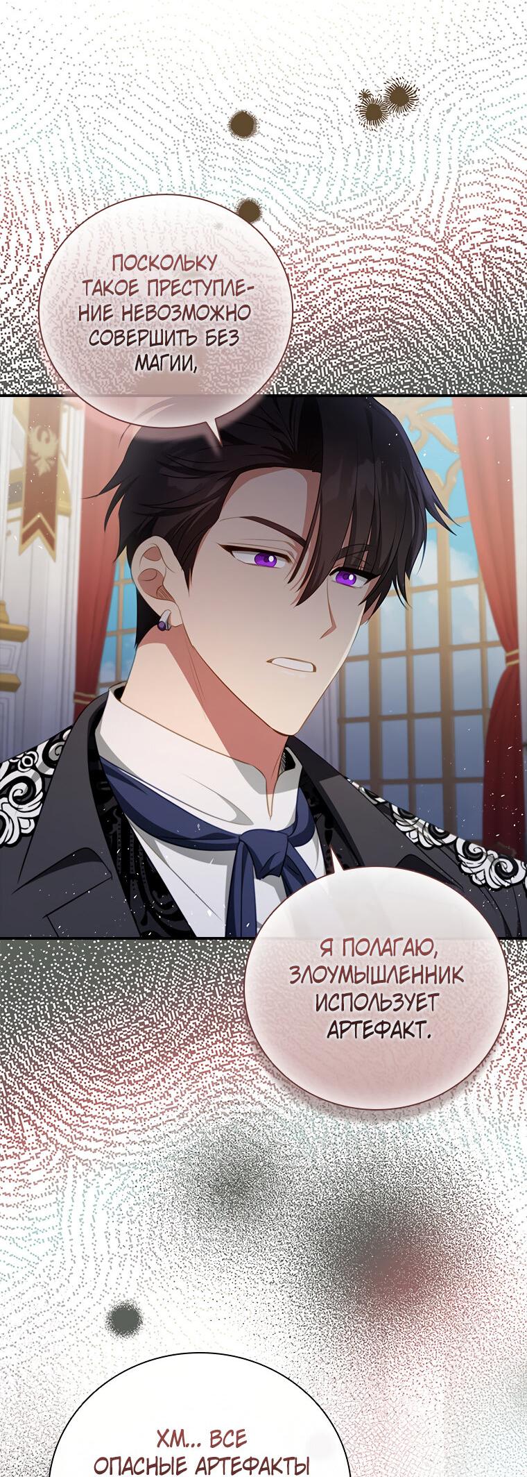 Манга Разве главный герой не был девушкой? - Глава 67 Страница 13